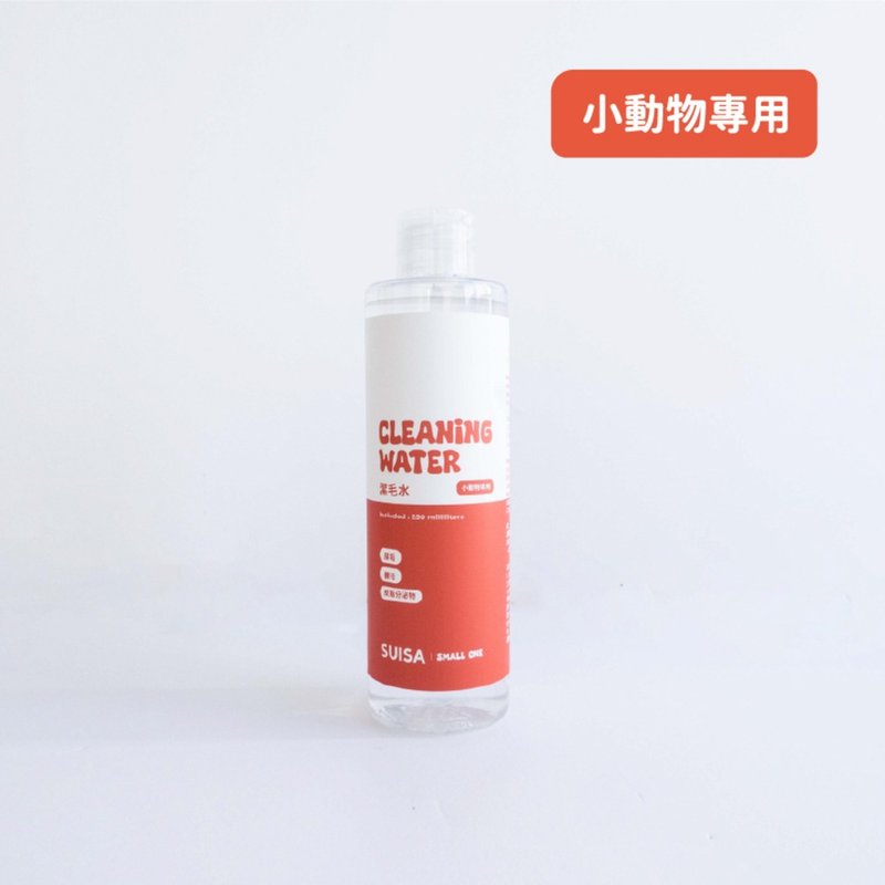 Little pets cleaning water  鼠兔小宠洁毛水 - 清洁/美容 - 浓缩/萃取物 