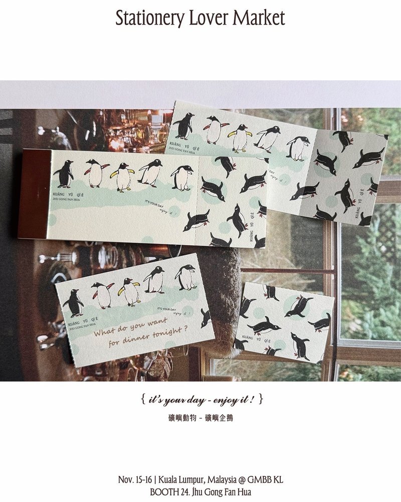 矿屿企鹅 Its your day-enjoy it! 便签本 - 便条纸/标签贴 - 纸 