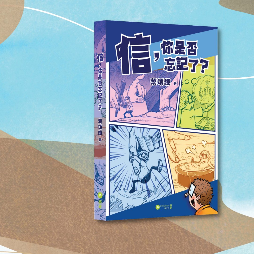蔡颂辉_信 你是否忘记了 _港澳限定 - 刊物/书籍 - 纸 多色