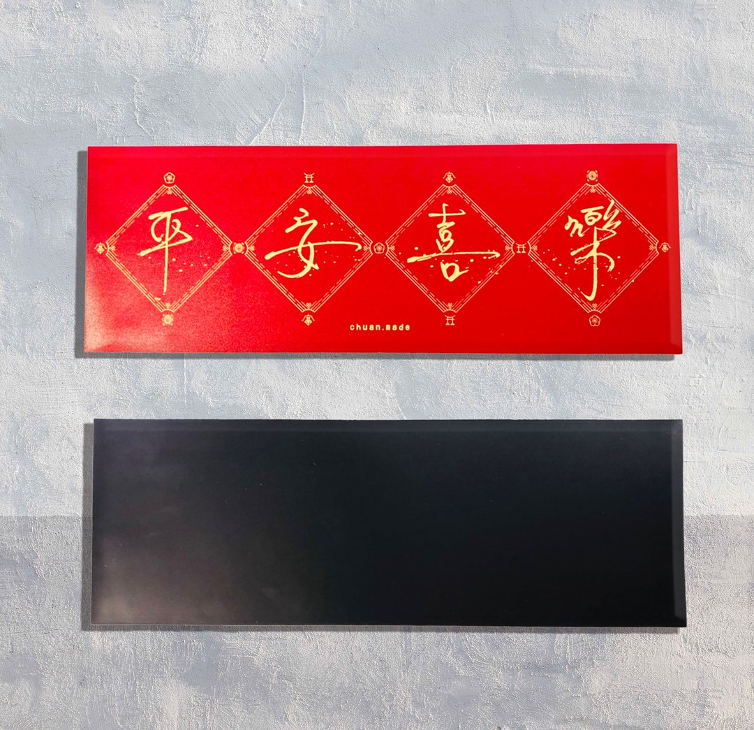 暖暖手写字 | 平安喜乐 软磁铁 | 春联 台湾话 冰箱贴 磁性贴 - 冰箱贴/磁贴 - 其他材质 