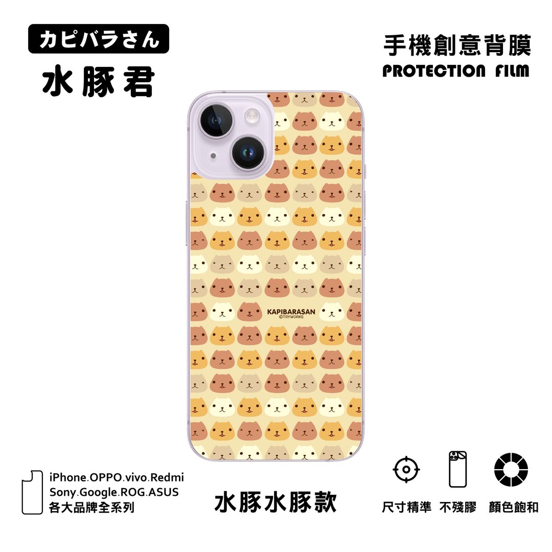 【水豚君】手机创意背膜 iPhone15/14 三星 OPPO 等等 水豚水豚款 - 平板/电脑保护壳 - 其他材质 
