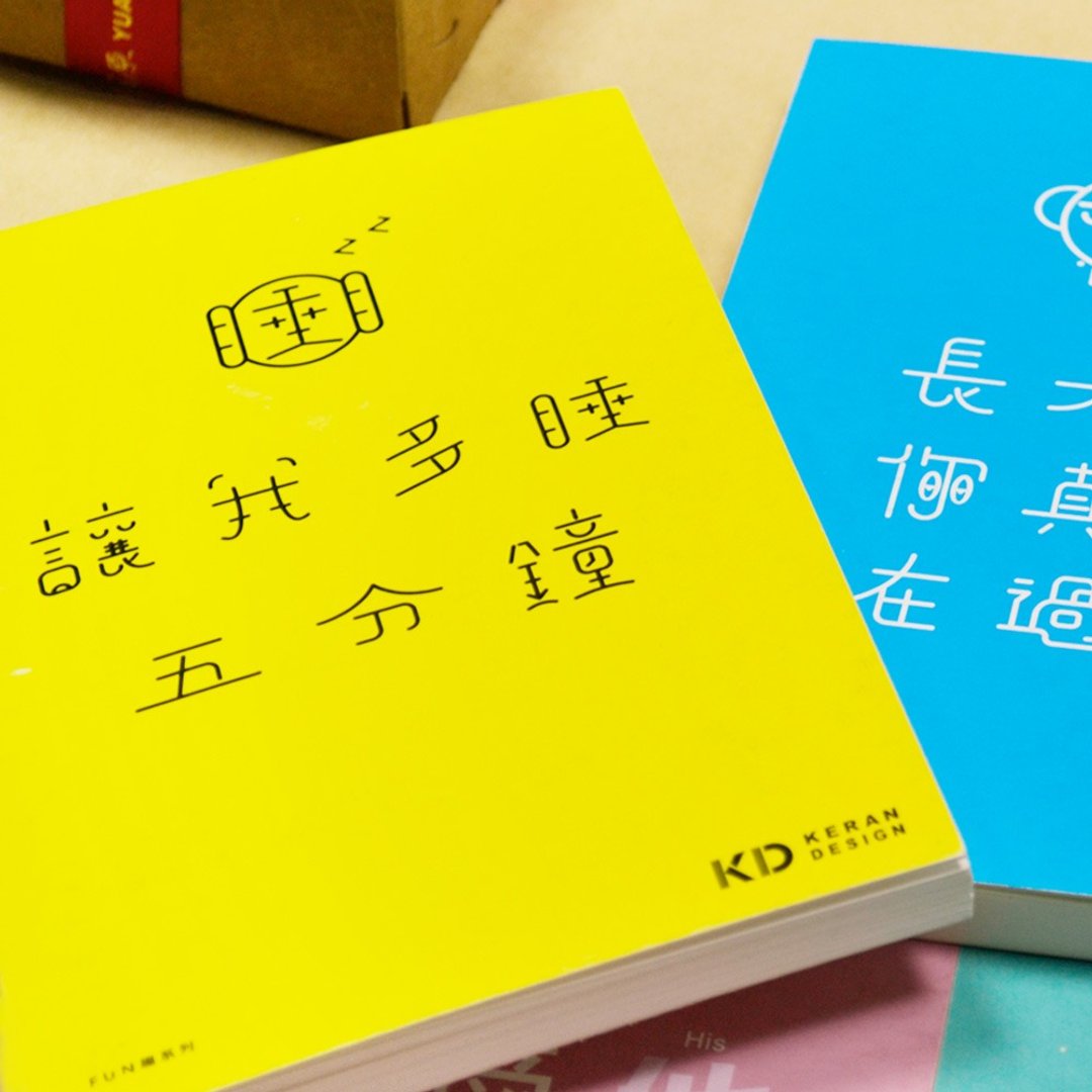 【文字fun系列】让我再多睡五分钟_随身笔记本 第一弹 - 笔记本/手帐 - 纸 黄色