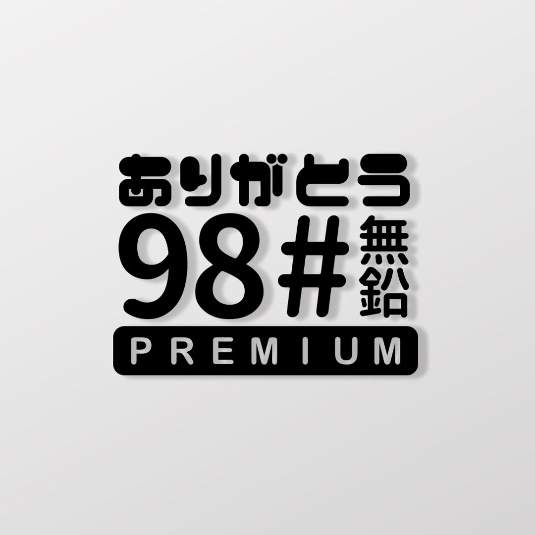 【SunBrother】98#无铅/车贴 - 贴纸 - 防水材质 