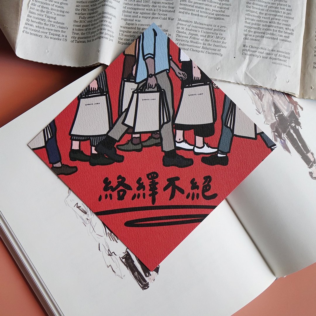 现货 络绎不绝 春联 挥春  斗方 - 红包/春联 - 纸 红色