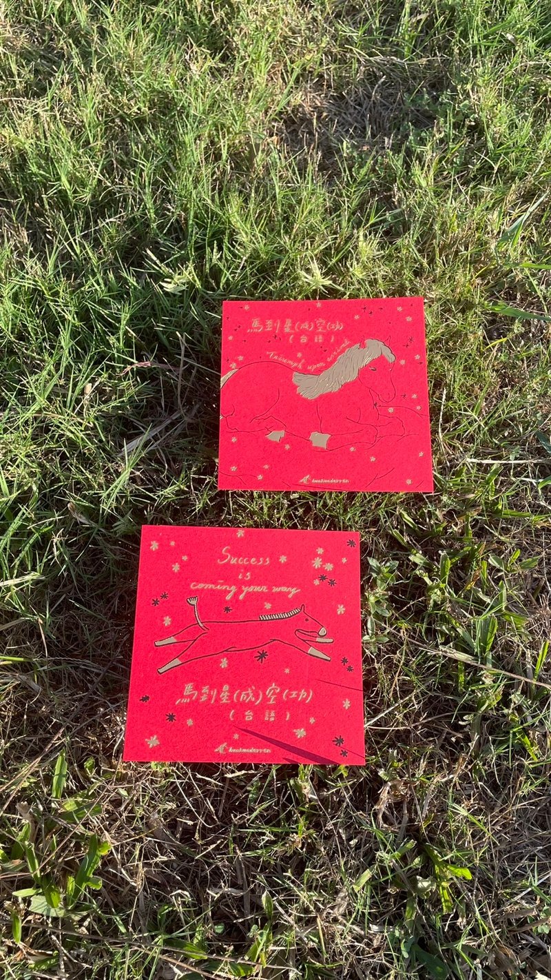 2026马年正方春贴  马到星空 马到成功 - 红包/春联 - 纸 红色