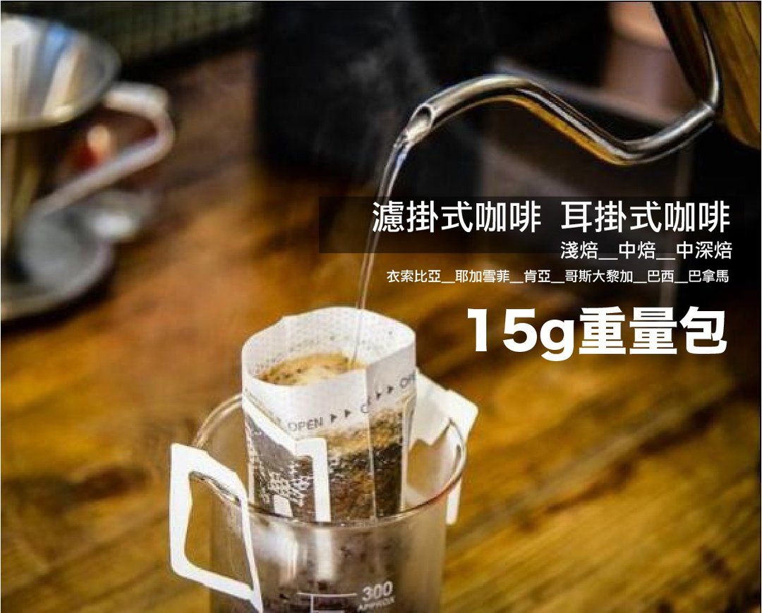 耳挂咖啡 15 克重量包 / 10 入裸包 耳挂包 滤挂咖啡 路人咖啡 - 咖啡 - 其他材质 白色