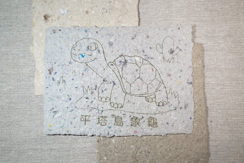废物再造 再生纸 手抄纸 激光打印 A6 明信片 填色卡 平塔岛象龟 - 卡片/明信片 - 纸 
