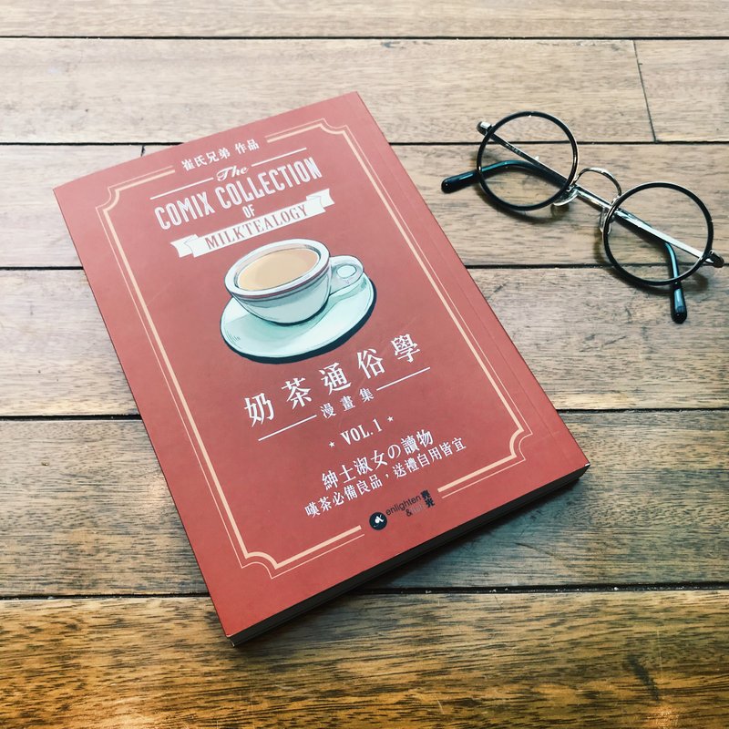 奶茶通俗学漫画集VOL.1 - 刊物/书籍 - 纸 红色