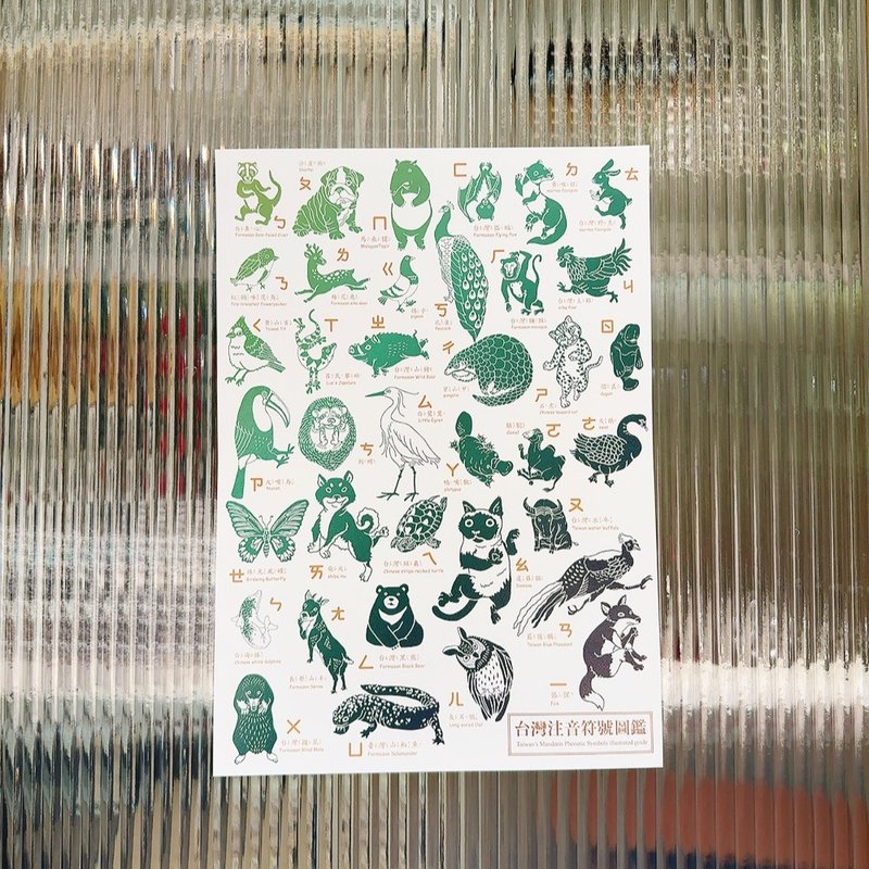 ㄅㄆㄇ图鉴 动物 海报 复制画 挂画 - 海报/装饰画/版画 - 纸 绿色