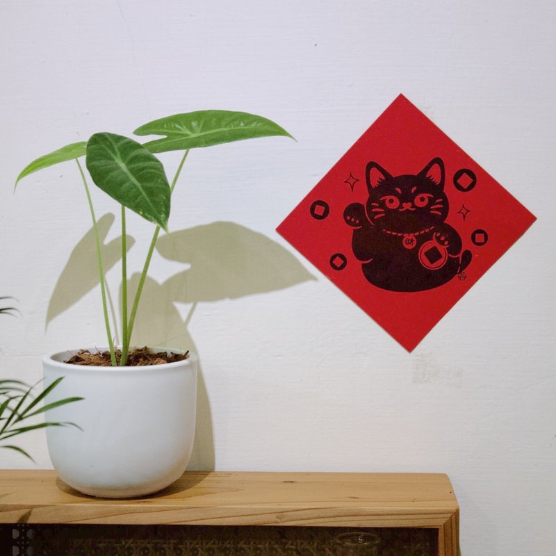 2026新年春联－招财猫 猫咪春联 黑猫 - 红包/春联 - 纸 红色