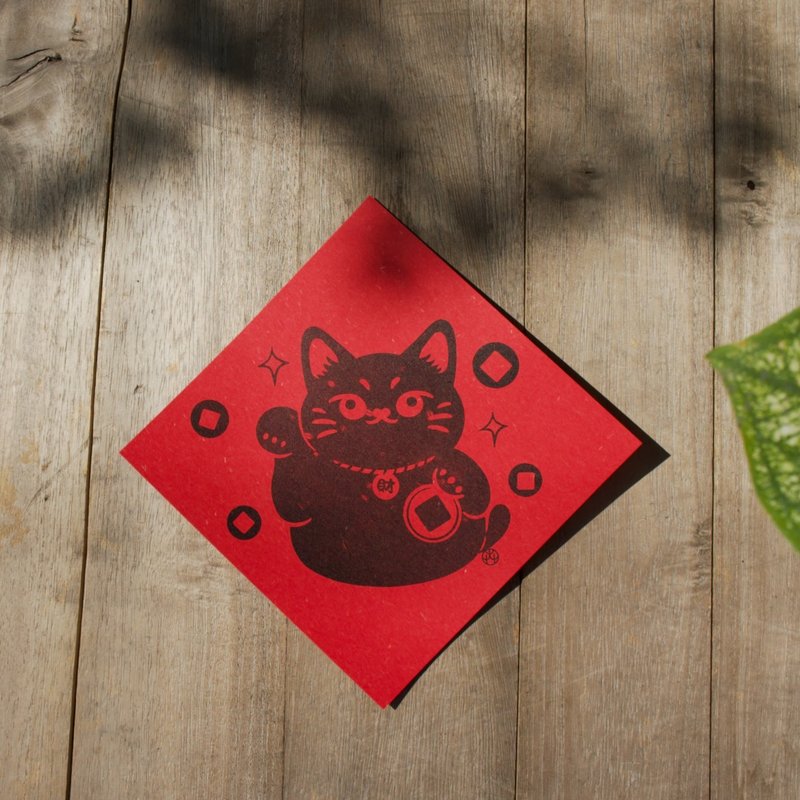 2026 新年春联－招财猫 猫咪春联 黑猫 - 红包/春联 - 纸 红色