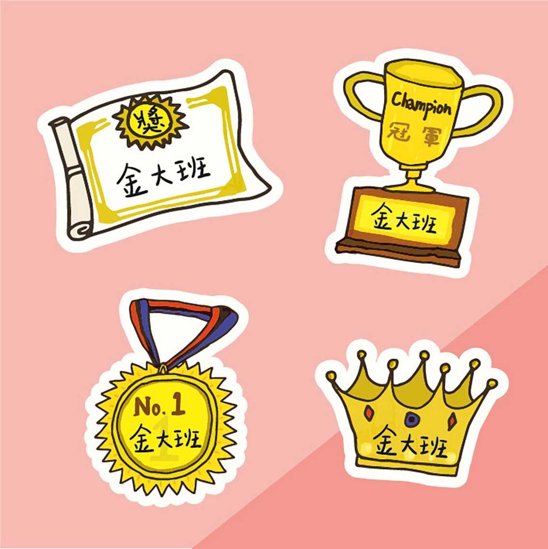 金好小卖所/手绘防水姓名贴52入/我是冠军 - 贴纸 - 其他材质 多色