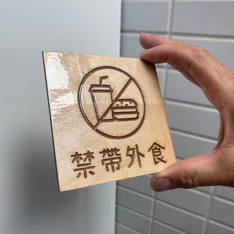 定制化雷雕/椴木板标示牌/指标/招牌/标示牌/木牌/雷雕/小木牌 - 墙贴/壁贴 - 木头 