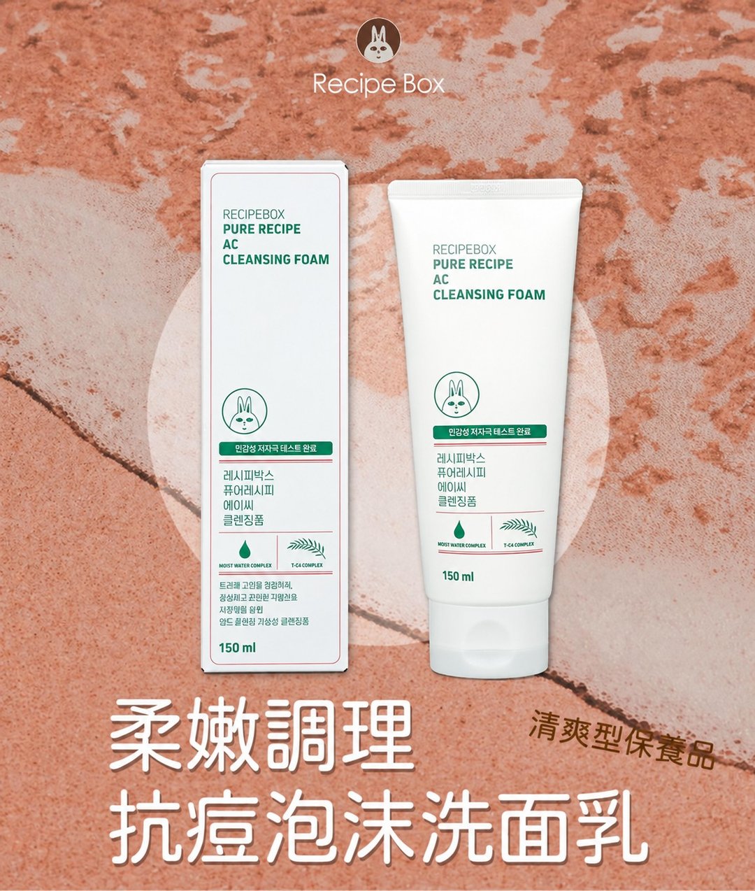 韩国 Recipe Box 韩兔 柔嫩调理泡沫洗面乳/保湿/敏感 - 脸部清洁/卸妆用品 - 其他材质 