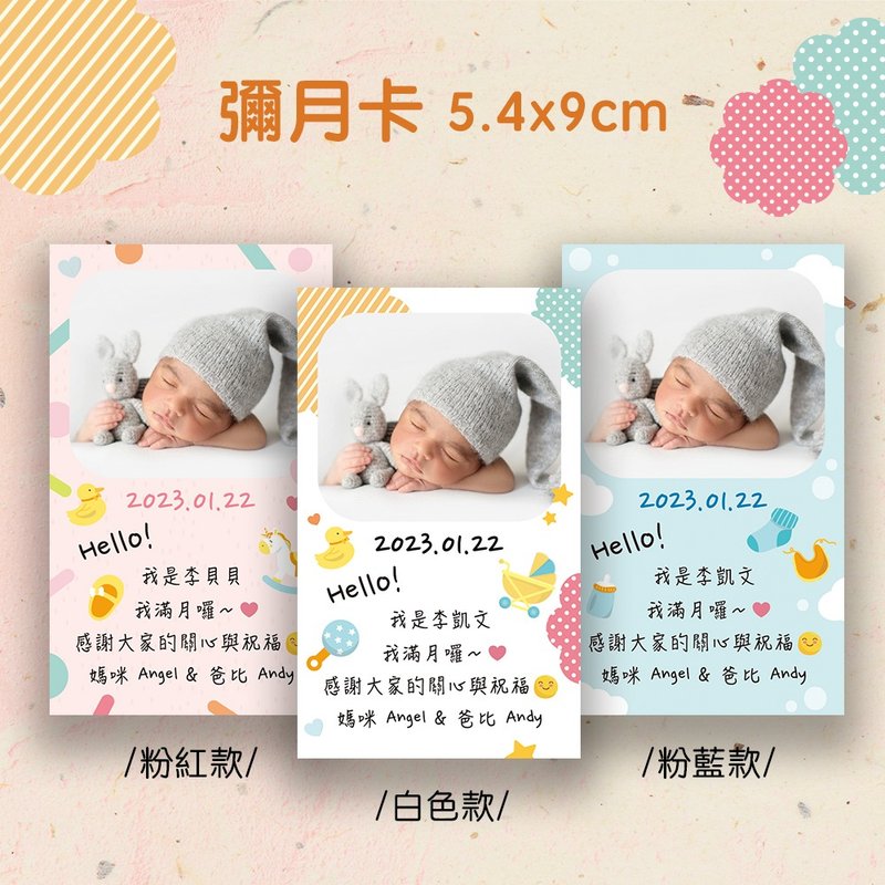 定制_宝贝弥月卡_ 小款式_单面印刷_直式5.4x9cm - 满月礼盒 - 纸 白色