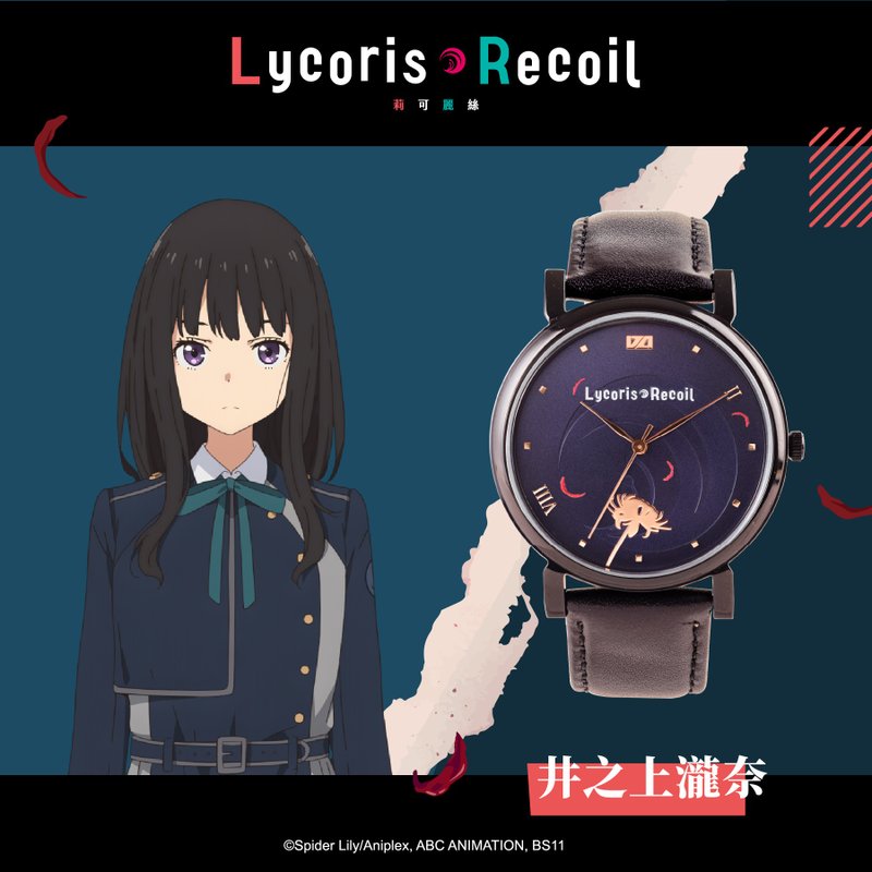Lycoris Recoil 莉可丽丝 – 井之上泷奈 - 女表 - 不锈钢 蓝色