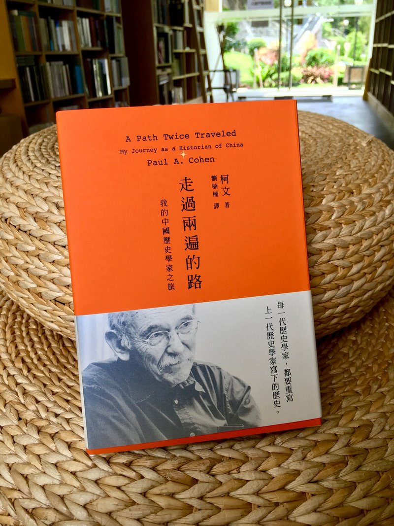 走过两遍的路 / 柯文 着 . 刘楠楠 译 - 刊物/书籍 - 纸 橘色