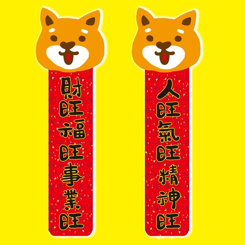 1212玩乐设计 逗趣 防水贴纸- 柴犬头头对联贴 (大型版/新春限量品) - 红包/春联 - 防水材质 红色