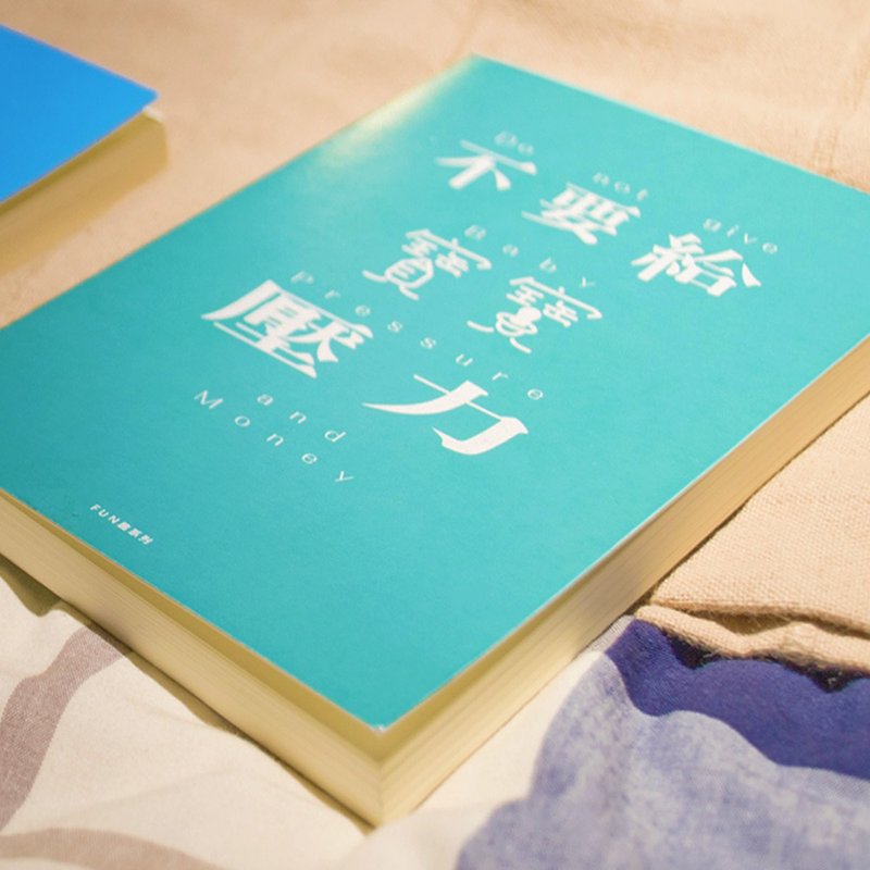 【文字fun系列】不要给宝宝压力_随身笔记本 首波推出 - 笔记本/手帐 - 纸 绿色