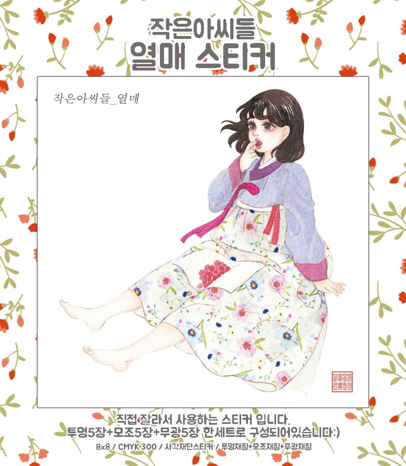 小妇人 水果 (jinah) vintage 古着 风可爱少女人物贴纸 - 贴纸 - 纸 多色