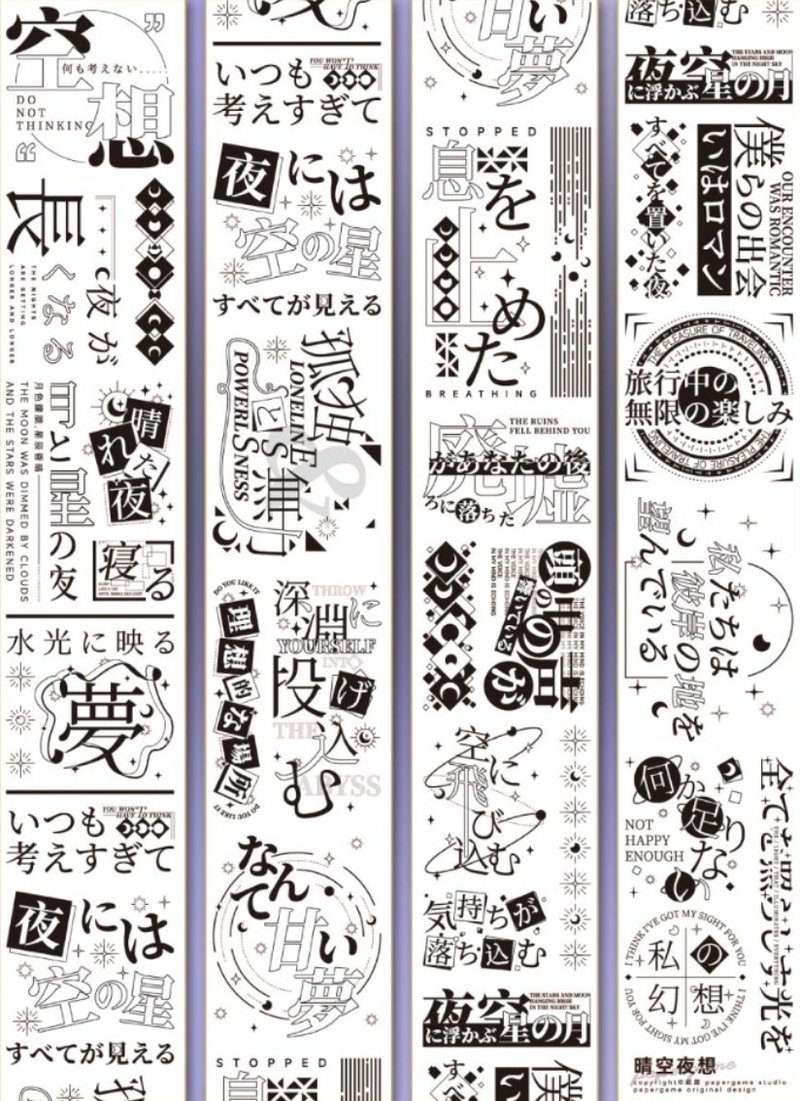 晴空夜想 PET 纸胶带 5米卷 - 纸胶带 - 其他材质 黑色