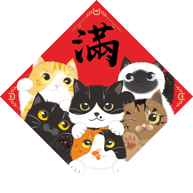 过年。春联。满。猫。2026马年 - 红包/春联 - 防水材质 红色