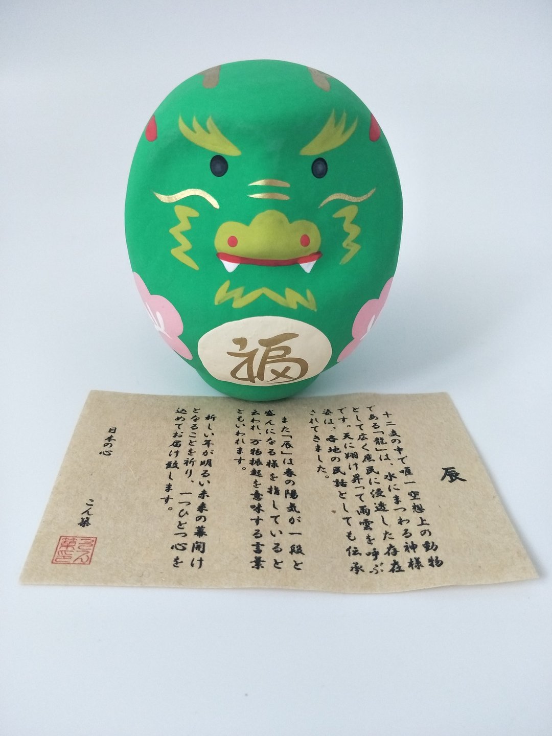 【招福干支】开运干支 生肖龙 缘起物 达摩龙 - 摆饰 - 其他材质 绿色