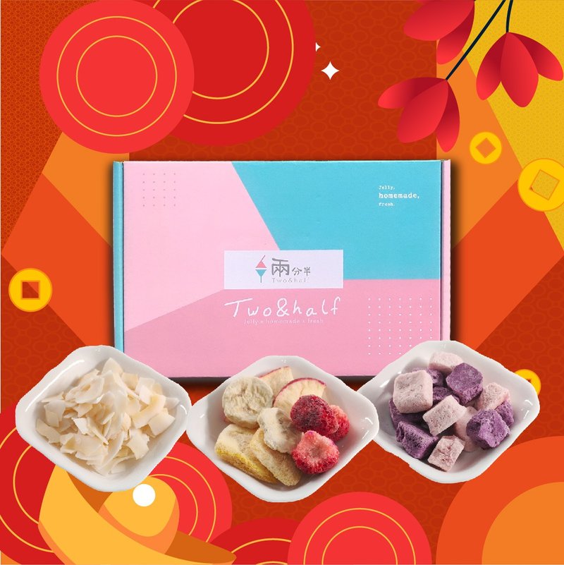 【独家礼盒】两分半-小资礼盒组 - 水果干 - 新鲜食材 多色