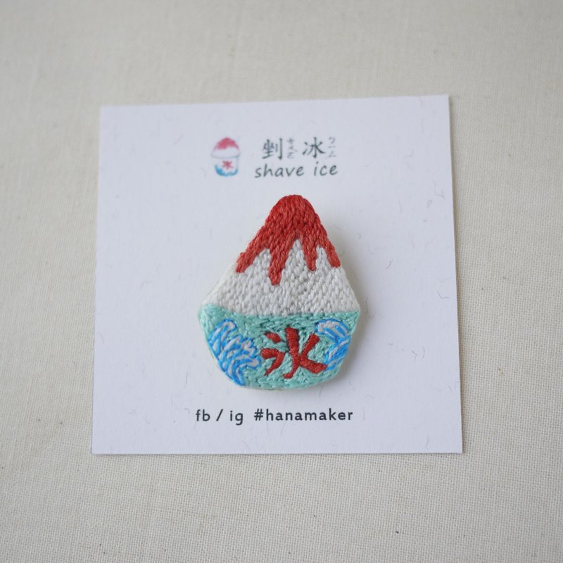 《台湾古早味》系列 - 挫冰手工刺绣别针 / 胸针 - 胸针 - 绣线 