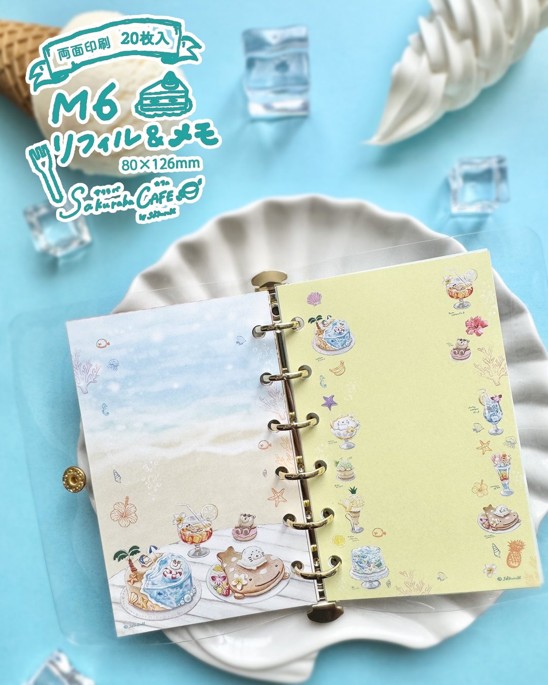 热带甜点时光 M6 尺寸 补充内页 - 笔记本/手帐 - 纸 蓝色