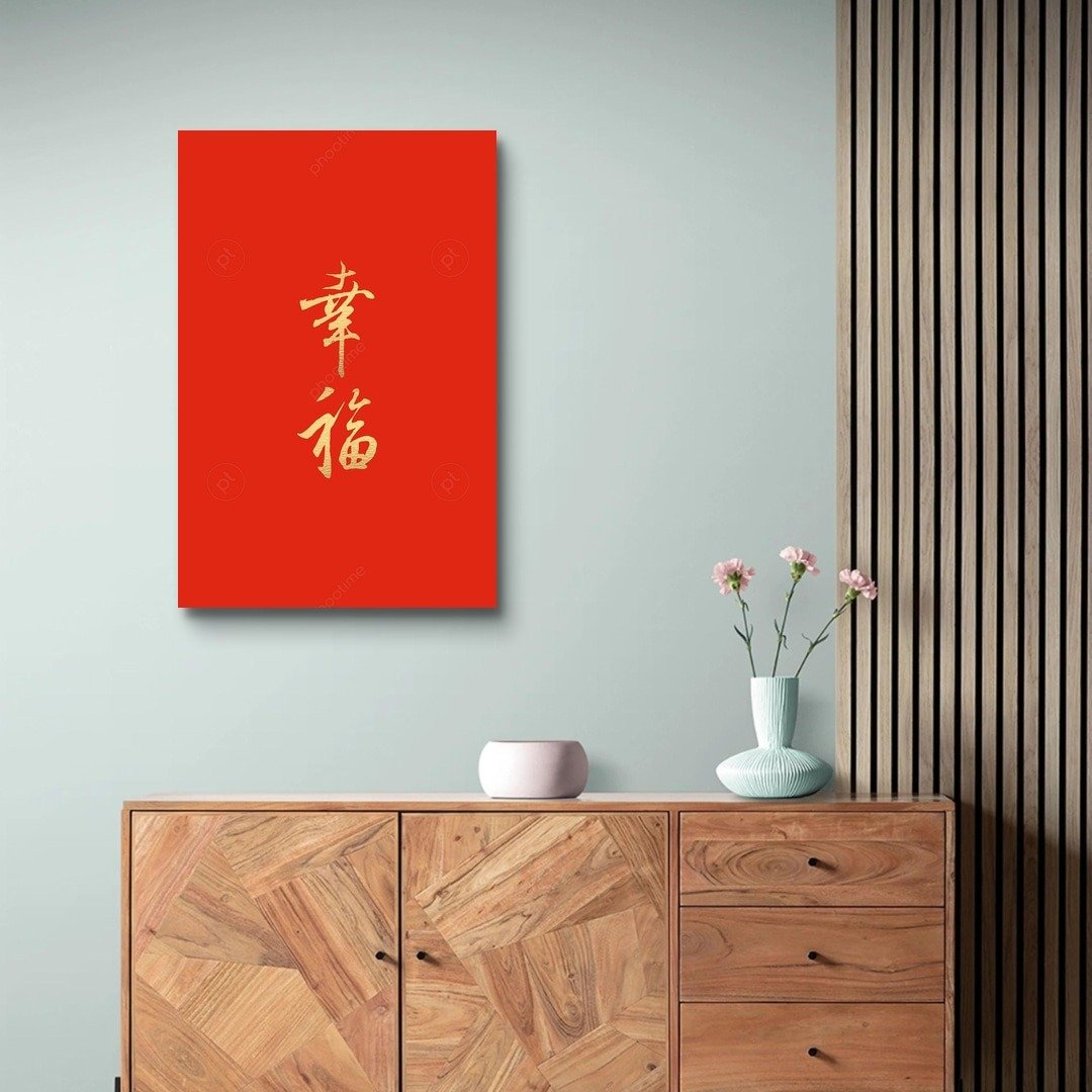 书圣王羲之幸福 艺术微喷无框画 - 海报/装饰画/版画 - 聚酯纤维 