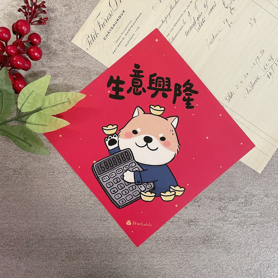 大白兔插画春联 / 大春贴 / 生意兴隆 单张入 双面图案 - 红包/春联 - 纸 红色