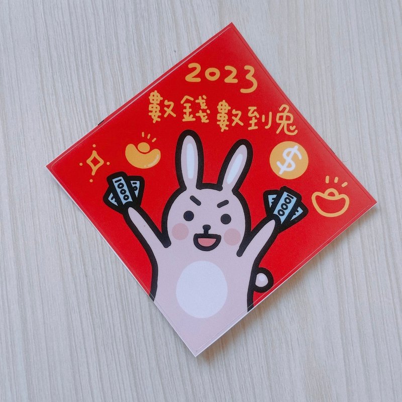2023 兔年 属钱鼠到兔 贴纸 8CM 4枚 - 贴纸 - 纸 红色