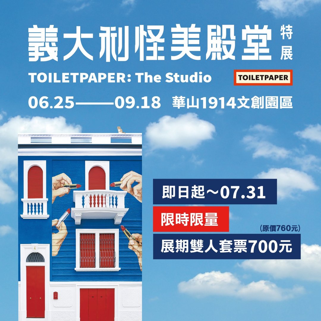 【意大利怪美殿堂特展】展期双人套票  (现场兑换入场 无寄送服务 - 其他 - 纸 