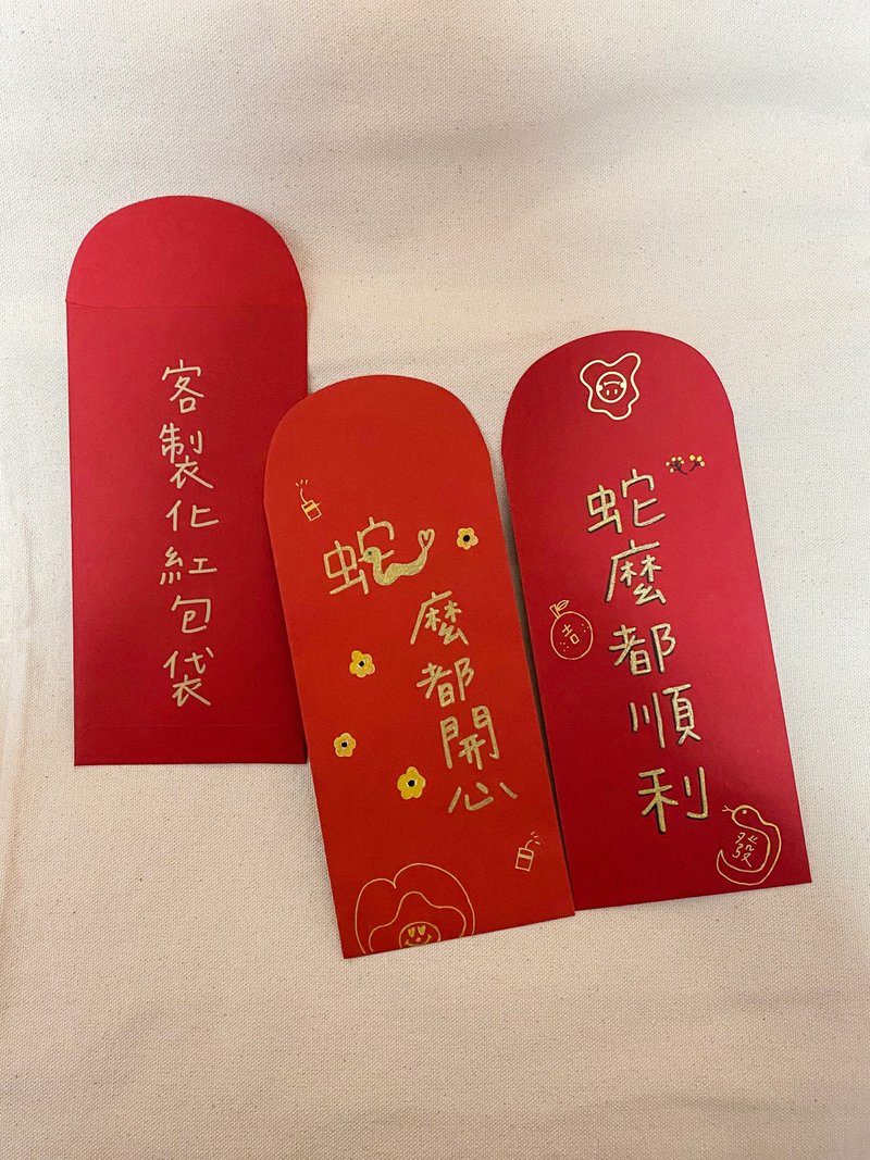 定制化手写红包袋 #红包 #定制化 - 红包/春联 - 纸 