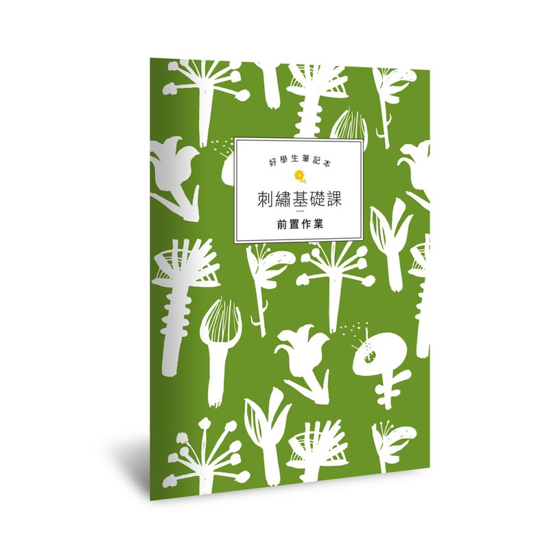 刺绣基础课－前置作业 - 编织/刺绣/羊毛毡/裁缝 - 纸 