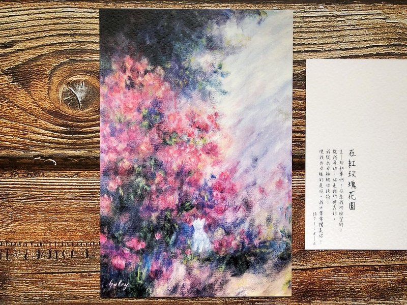 明信片-在红玫瑰花园 - 卡片/明信片 - 纸 多色
