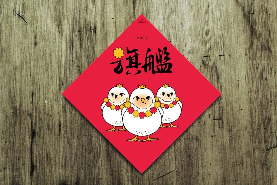 鸡年插画春联--旗舰鸡 - 红包/春联 - 纸 红色