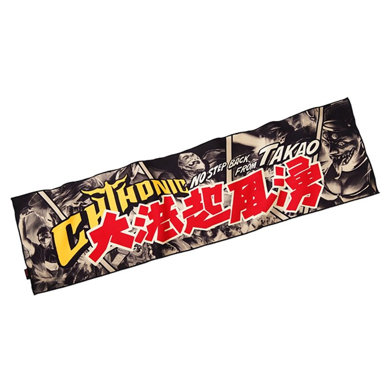 2023闪灵【大港起风涌】毛巾 - 被子/毛毯 - 棉．麻 黑色