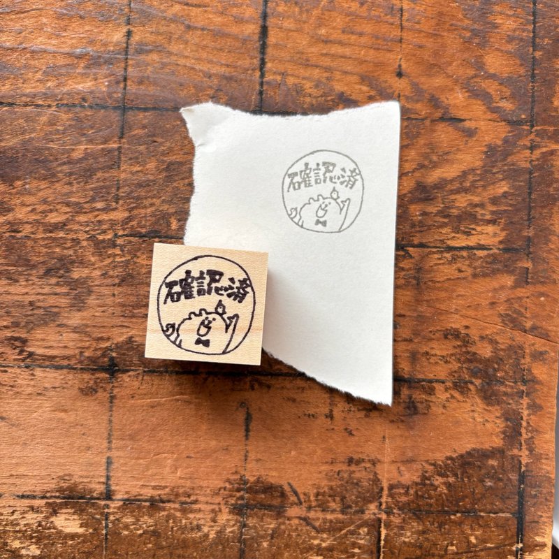 【在线限定・数量限定 印章】muu 酱 - 确认済 | Spica 小庭手作 - 印章/印台 - 橡胶 卡其色