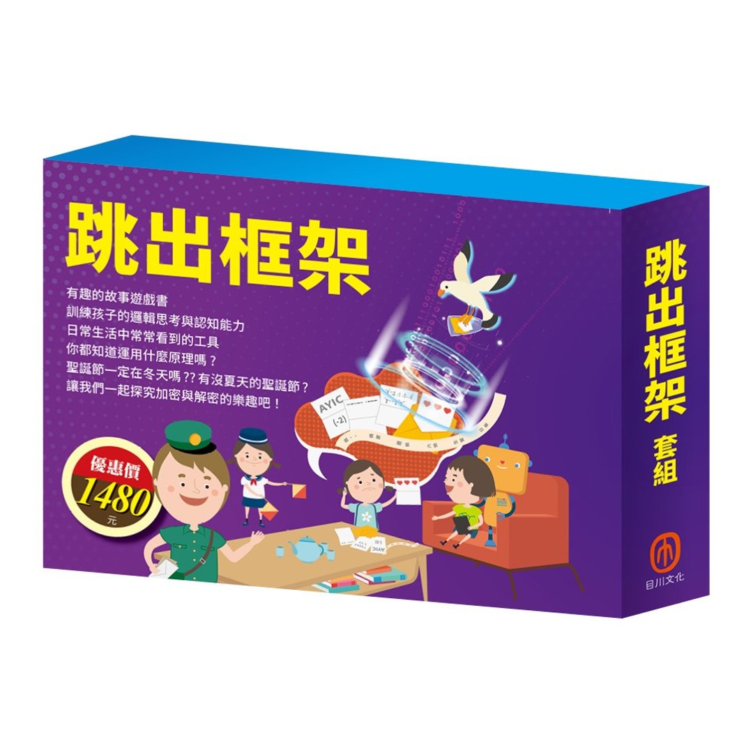 跳出框架 套组 - 儿童绘本/图书 - 纸 多色