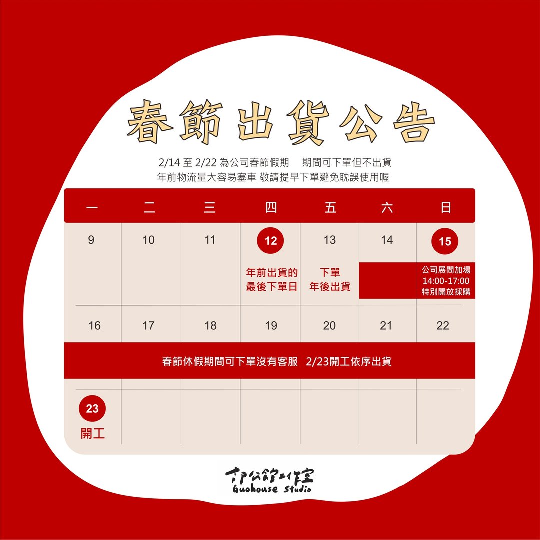 2026 春节出货公告 - 红包/春联 - 宝石 红色