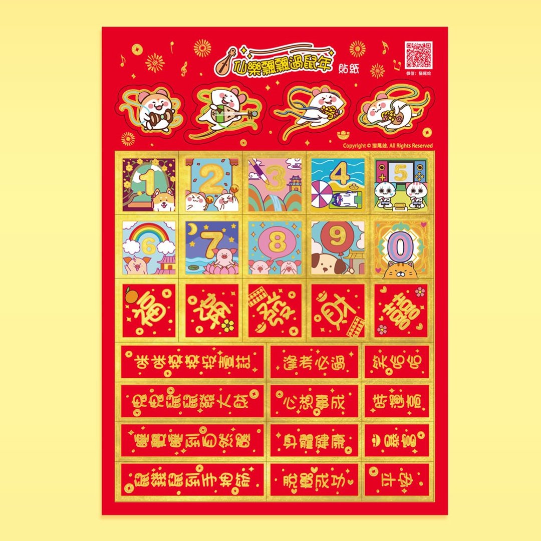 鼠年贺岁 春节创意贴纸 新年 老鼠 仓鼠 猫 猪 狗 - 贴纸 - 纸 红色