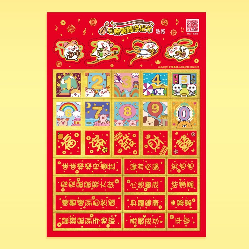 鼠年贺岁 春节创意贴纸 新年 老鼠 仓鼠 猫 猪 狗 - 贴纸 - 纸 红色