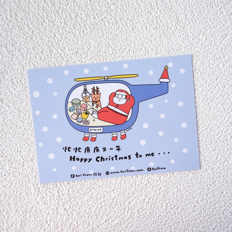 忙忙鹿鹿又一年 // 圣诞卡附信封 - 卡片/明信片 - 纸 