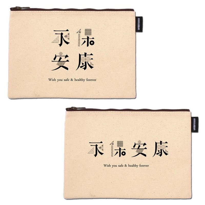 | 永保安康 - 文字花砖系列 | 合成帆布拉链包/共2款 - 化妆包/杂物包 - 棉．麻 多色