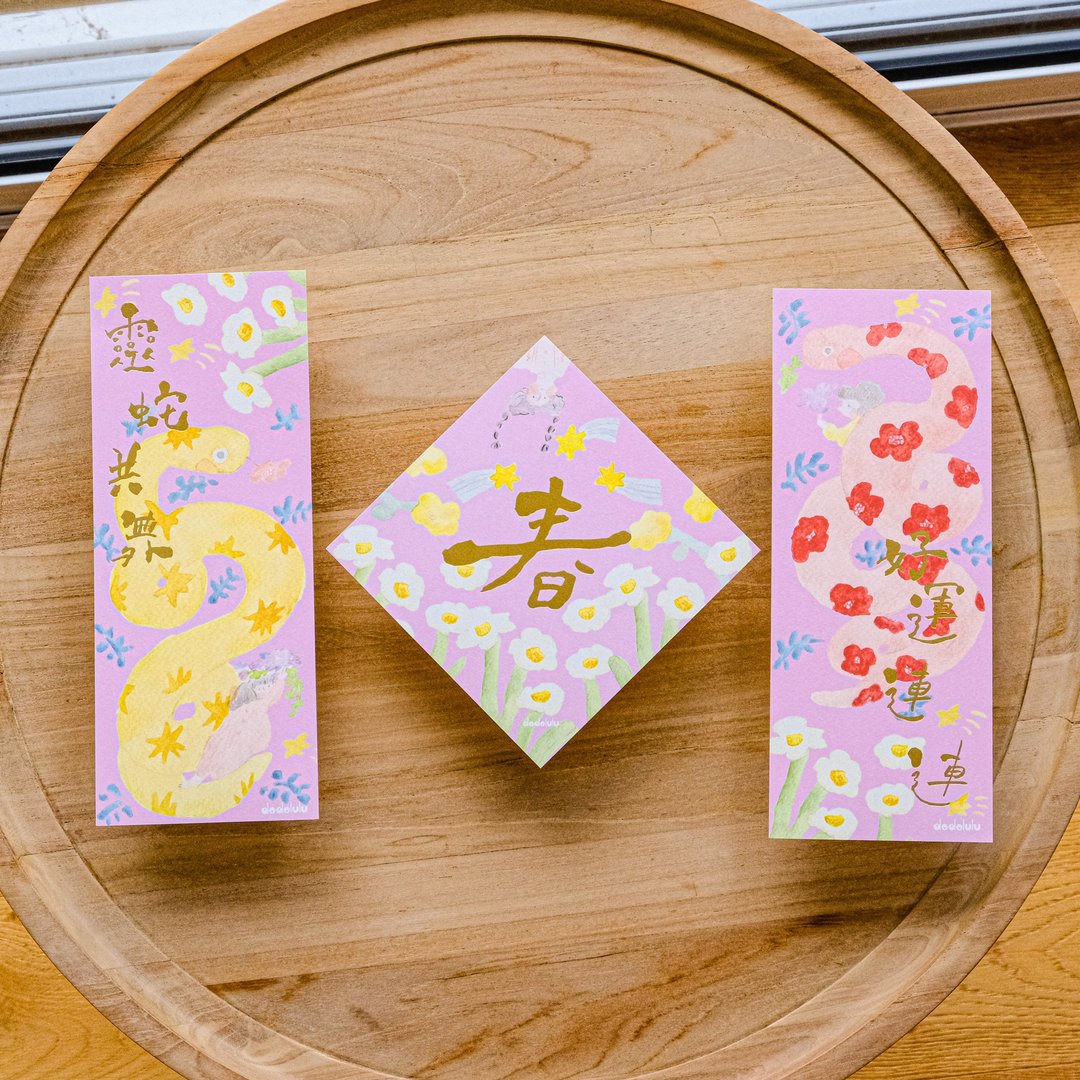 蛇年迎春 挥春套装 | 春联套装 | 一套三张 - 红包/春联 - 纸 黄色