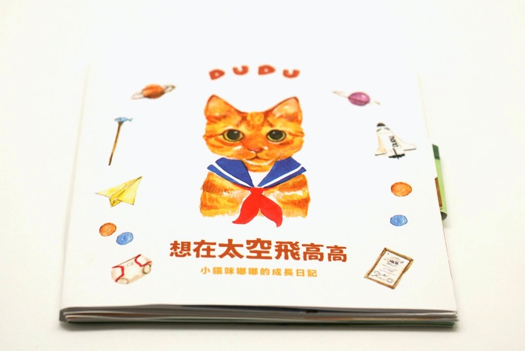 嘟嘟DIY立体绘本想在太空飞高高 - 刊物/书籍 - 纸 橘色