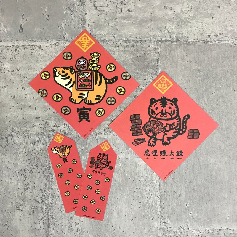 2022 虎年 春联 贺年卡 生肖 干支 卡片 书签 福袋 特惠组 - 卡片/明信片 - 纸 红色