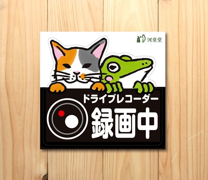 Sticker drive recorder recording - 贴纸 - 其他材质 
